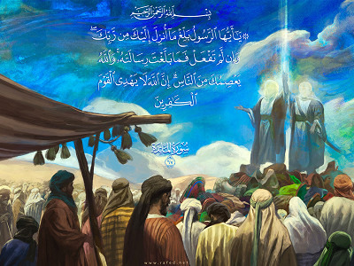  يَا أَيُّهَا الرَّسُولُ بَلِّغْ مَا أُنْزِلَ إِلَيْكَ مِنْ رَبِّكَ ...